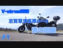 ＃9 V-strom250で雪の回廊ツーリング