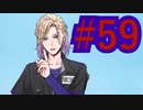 【ツイステ実況】Not完全初見がねじれた世界をかき乱す【メインストーリー編#59】