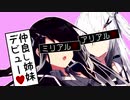 ミリアル「穿いてます」【CoeFont劇場】