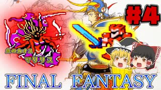 令和にファイナルファンタジー part4