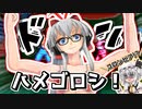 【双截龍】銀髪姉妹に激しくハメられて昇天しちゃうラスボスwww【VOICEROID+ゆっくり実況】
