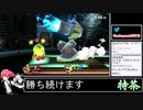 2021年04月29日【スマブラSP】戦闘力940万超の勝率8割デデデVIP【放送アーカイブ】