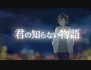 【歌ってみた】君の知らない物語/Supercell covered by銀河かなで