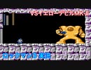 【ロックマン３】VSイエローデビルMK-Ⅱ【14体目GT38体目】