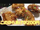 【蛸蛸本店】和歌山県田辺市末広町にある蛸蛸本店さんに行ってきました。【からあげ】
