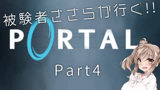 【Portal】被験者ささらが良く Part4【CeVIO実況】