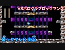 【ロックマン３】VSホログラフロックマンズ【15体目GT39体目】
