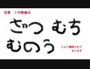 アイギスno枯木110.1