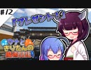 【Minecraft】ウナときりたんの魔術日記　12ページ目「とーほくの朝は早い」