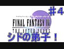 ファイナルファンタジーⅣジ・アフターイヤーズ　♯４