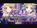 【ニコカラ】 LUVORATORRRRRY!（On vocal）-2キー