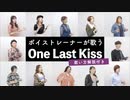 【ボイストレーナーが歌う】One Last Kiss / 宇多田ヒカル【シン・エヴァンゲリオン劇場版主題歌】※歌い方解説付き