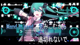 【ニコカラ】 hand in hand（On vocal）-5キー