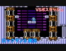 【ロックマン３】VSボスラッシュ16体目GT40体目】