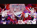 癖になる歌い方で｢キュートなカノジョ｣歌ってみた【ゐさな】
