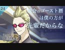 【初見実況】鳳京士、遂にマウントの取り方がおかしくなる。【ジャックジャンヌ #24】 ※ネタバレあり