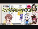 ころねのオムレツコーデVSかなたのサザエコーデ【木曜日編】