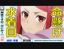 【蜘蛛ですがなにか？１６話感想・考察】怖すぎる水着回！おや、フェイの様子が…