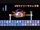 【ロックマン３】VSワイリーマシン３号【17体目GT41体目】