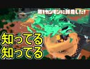 【日刊スプラトゥーン2】全ルールランキング入りしたダイナモ使いのガチマッチ実況Season36-29【Xパワー2493ヤグラ】ダイナモローラーテスラ/ウデマエX/ガチヤグラ