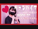 【フルート flute】ヴァンパイア ／ DECO*27(歌詞付き)「いいの吸っちゃって？」 演奏してみた【カバー myon】
