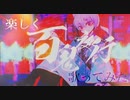 楽しく｢百鬼夜行｣歌ってみた【ゐさな】
