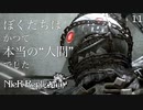 【初見実況】最強兵器、エミールとハルアと時々ゲシュタルト【NieR Replicant ver.122474487139... - ニーアレプリカント - #11】