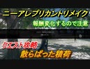ニーアレプリカントリメイク　散らばった積荷　クエスト攻略　【NieR Replicant ver.1.22474487139...】