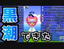 #88【電波フリー】 くろしおを使ってワイコロしてみた！【電波人間のRPGFree】