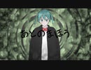 あとのまほう / 初音ミク