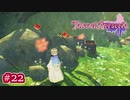 #022【ベルセリア】復讐の果てにキミを想うということ【女性実況】