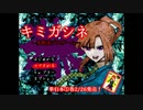 キミガシネ-多数決デスゲーム- part1