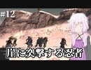 【Kenshi】どん底商人のGenesis復讐譚 #12【VOICEROID実況+ゆっくり】