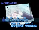 【ニコカラ】 Soar（On vocal）+4キー