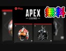 APEXが【スターウォーズ】と激熱のコラボ！！EAPlayの加入特典として実質無料の限定コラボチャームが公開！配信日、入手方法など解説【APEX LEGENDS/エーペックスレジェンズ】