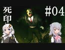 [死印]小春六花ちゃんが怪現象に巻き込まれるんだよおおおぉぉぉ！(Part1_3)【cevio実況】