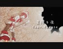 星降る夜feat.Fukase
