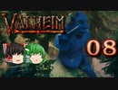 【ゆっくり実況】ワタリガラスに連れられて part08【valheim】