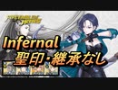 【FEH】絆英雄戦 シャミア＆カトリーヌ インファナル 配布のみ 聖印・継承なし