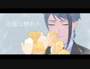 【MMDツイステ】花瓶に触れた【ジェイド・リーチ】