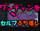 【ホモと見る】悲報：雑魚〇んぽすたー　棚ぼたのワンチャンを　自らぶち壊してしまう【Among Us】