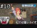 当時を懐かしみながらおじさんが聖剣伝説3TOMを実況プレイpart10【実況】