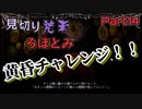 【ゆっくり実況】見切り発車ろぼとみ2nd_part14