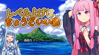 茜ちゃんの勇者接待ゲーム【レベル上げにちょうどいい島】