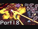 【ゆっくり実況】召喚武器で行く厄災テラリア　Part18【Terraria Calamity】