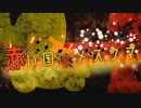 【朝比奈百花】RE：赤い国のメスクマ【オリジナル】