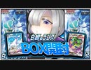 【ポケカ/開封】白銀のランス開封したら神引きすぎて泣けた【ポケモンカード】