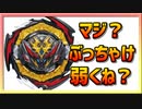 【ベイブレードバースト】親友ゼロベイブレーダーの１人遊び#102『ダイナマイトベリアル』
