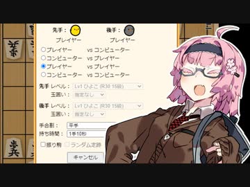 【ぴよ将棋】ボッチな茜ちゃんのソロ将棋