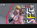 ゆっくりのストリートファイターな日常 #１０６【ゆっくり実況】